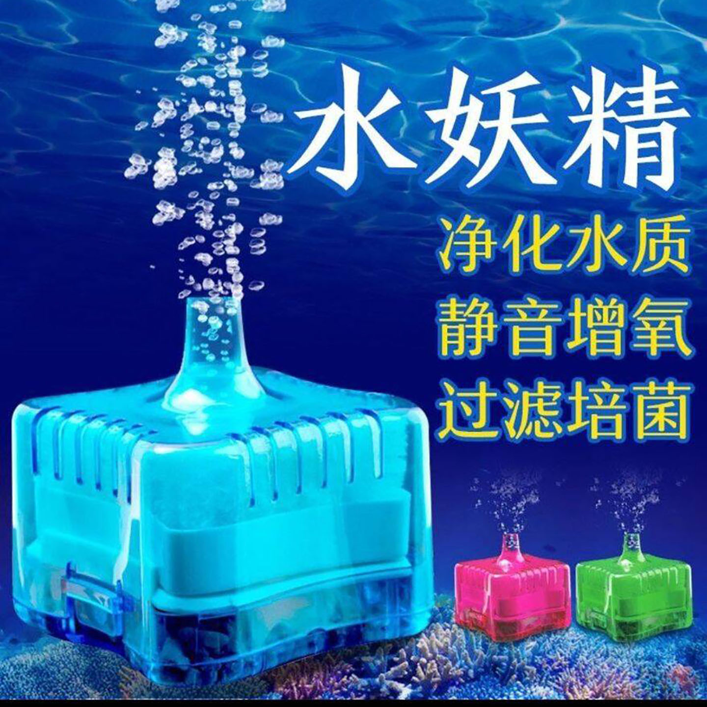 道莹蓝德国进口鱼缸过滤器水妖精净化水质增氧神器陶瓷缸吸粪便a9