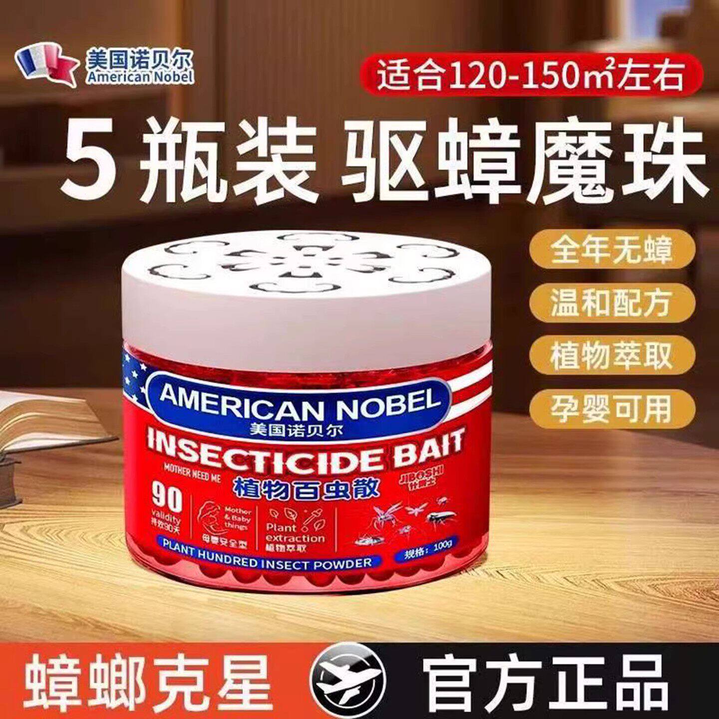 美国诺贝尔植物百虫散凝珠凯丽驱蟑螂魔盒卧室厨房新概念除虫凝a7