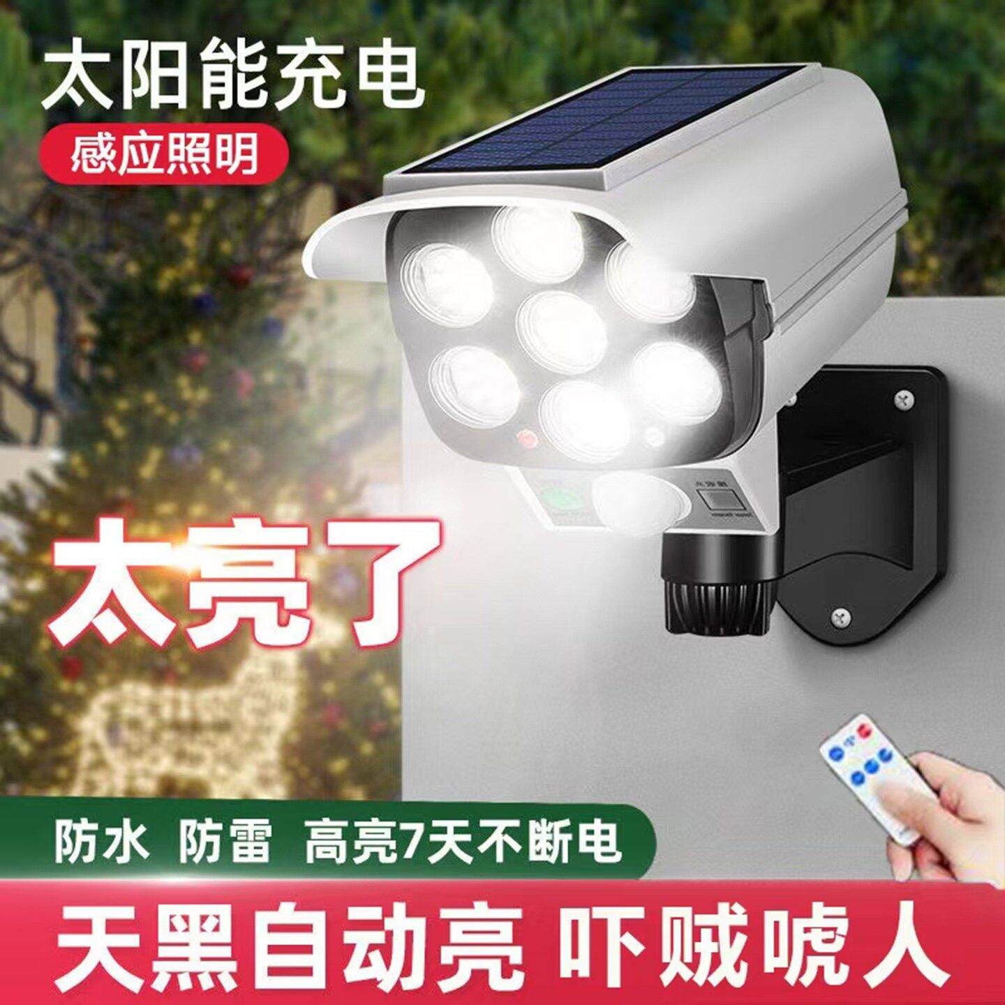 燕乐德国进口太阳能感应壁灯仿真监控假摄像头遥控式无线吓贼路a1
