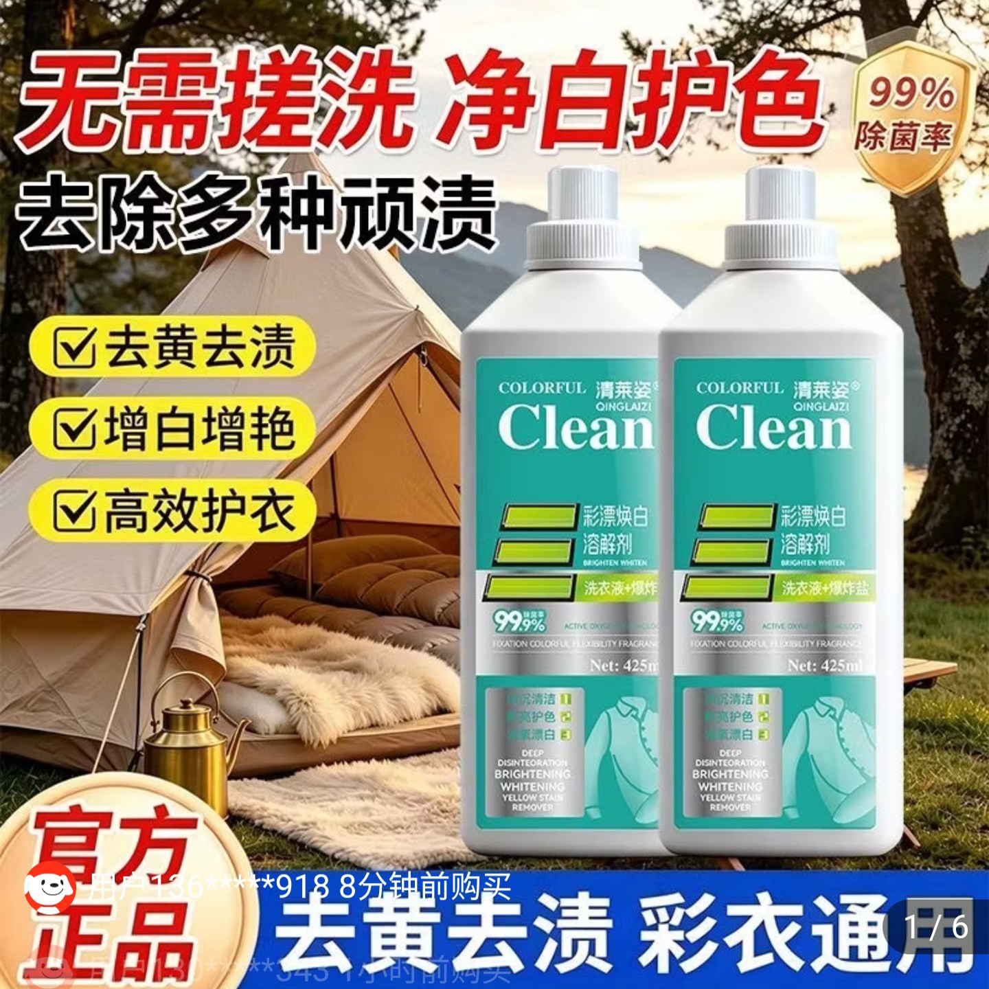 清莱姿彩漂焕白溶解剂衣白净活氧去渍洗衣液嘉策优选有氧泡洗神a7图片