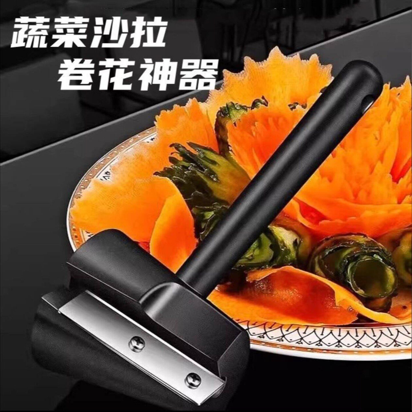 芮酚贸易蔬菜沙拉卷花神器厨房果蔬多功能改花刀创意花样切片工a1