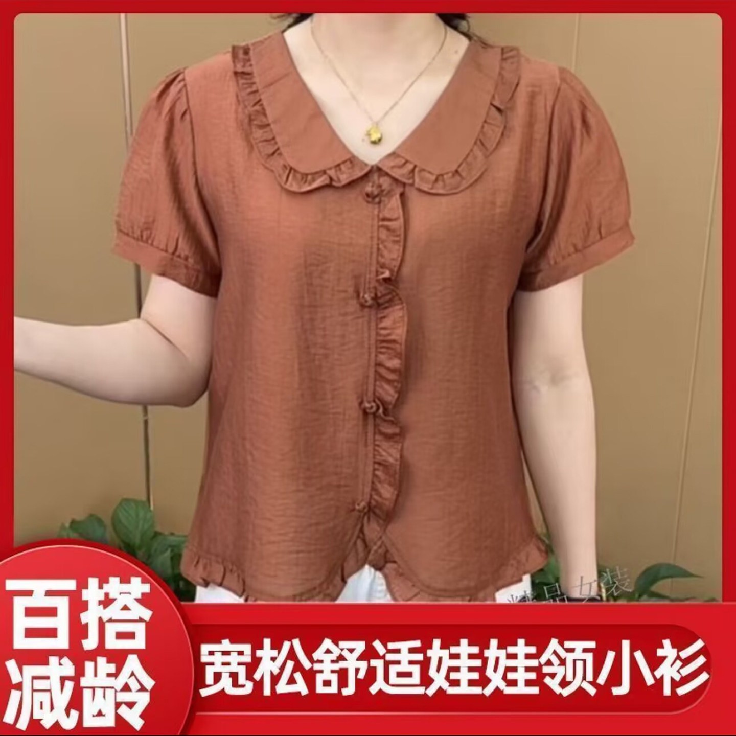 谦众女装七分袖四叶草冰丝小衫夏季女士款气质娃娃领衬衫减龄上a4