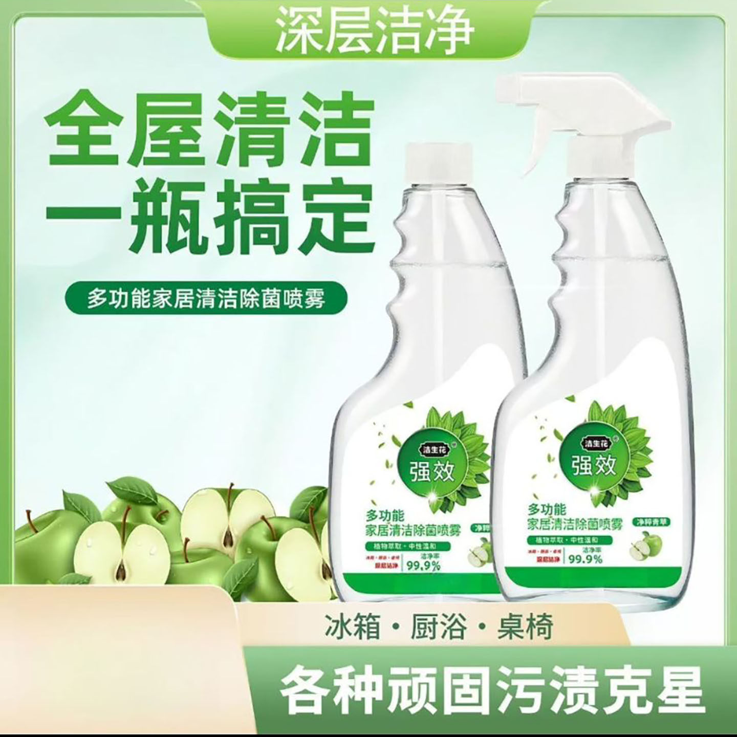 休花满多功能家居清洁除菌喷雾免水洗厨房冰箱除油污马桶除臭神a2