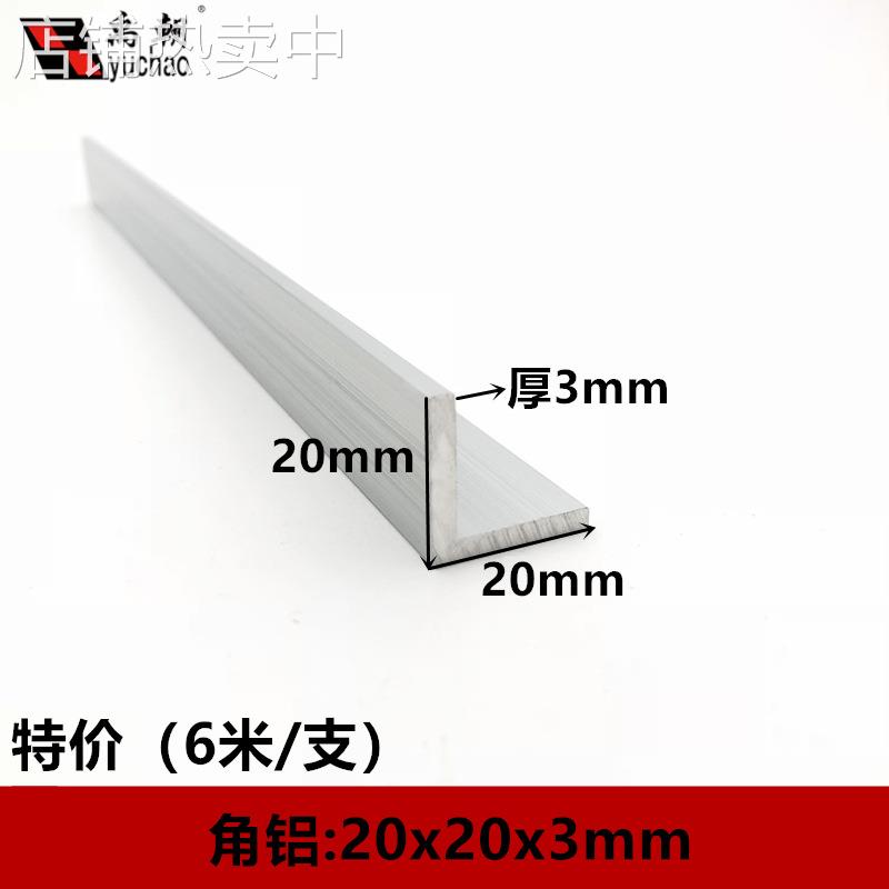 角铝20x20x3铝合金型材直角90度角铝包边L型收口条三角铝合金角铝