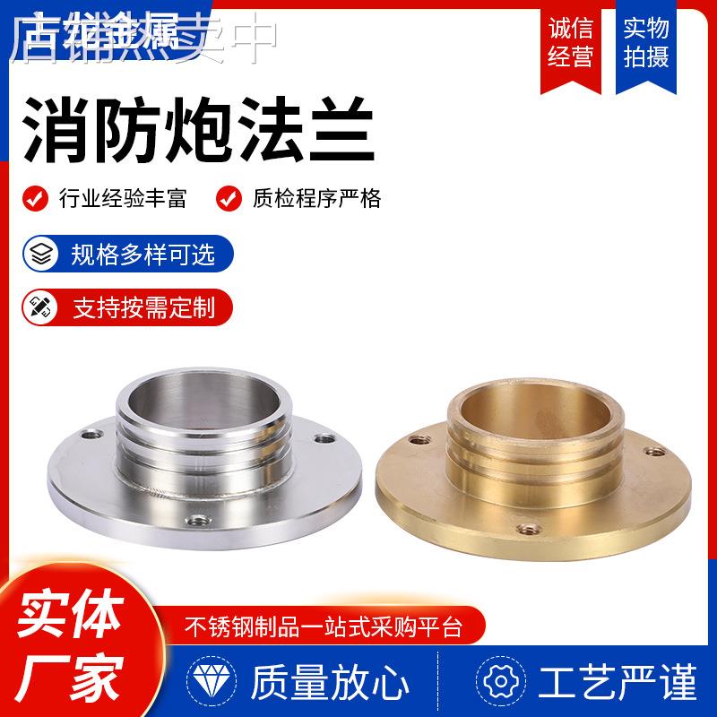 不锈钢法兰 消防炮法兰PS30-50消防水炮专用配件 消防炮专用法兰