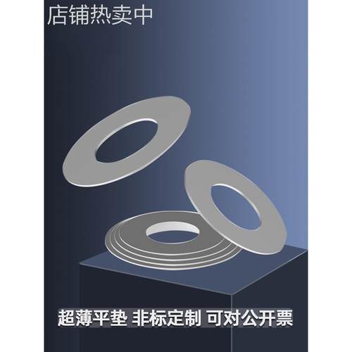 304不锈钢平垫圈0.1/0.2/0.3/0.5轴用间隙调整垫片DIN988