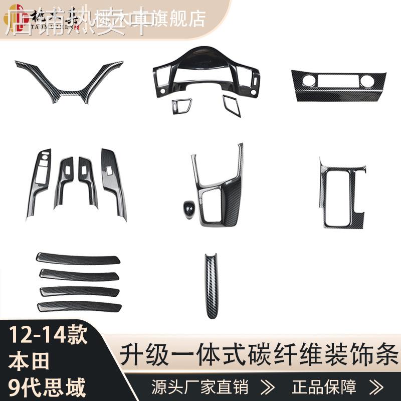 美版热销 右钛九代思域Civic桃木内饰改装碳纤维中控汽车用品大全