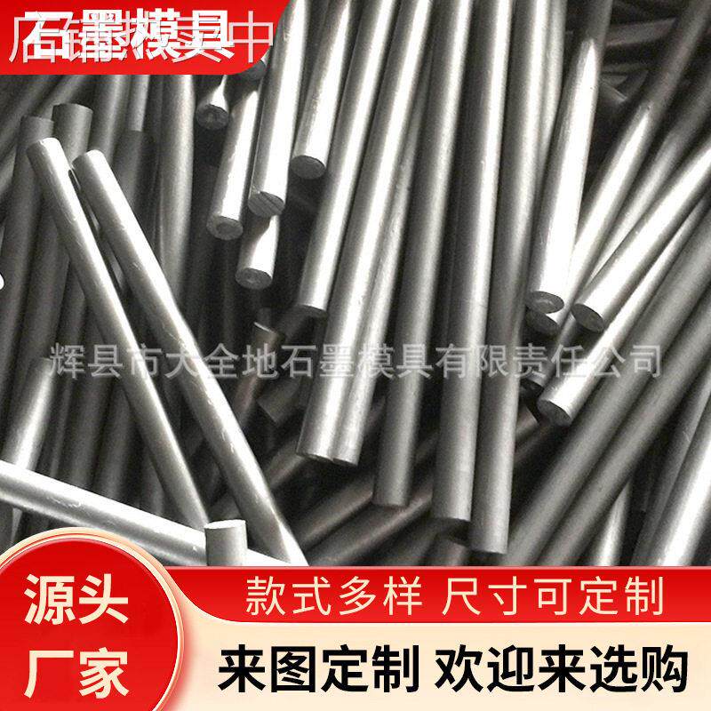 碳棒5/6/7/8石墨棒 电解石墨棒 导电碳电极 焊接电电池芯碳棒