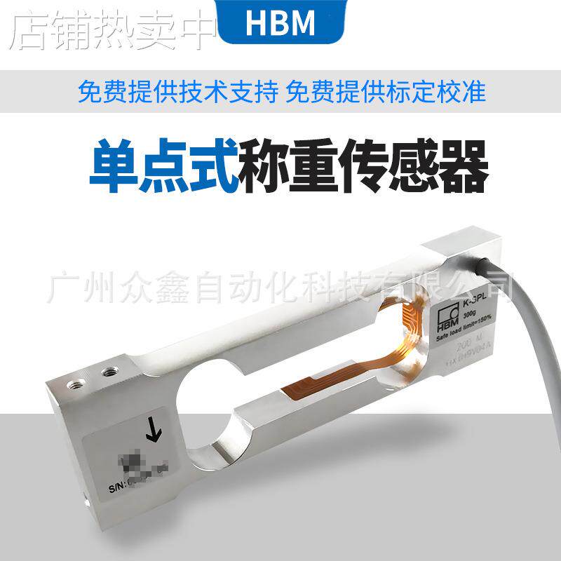 SPL/600g SPL/1kg称重传感器 德国HBM 适用医药秤 珠宝秤 茶叶秤
