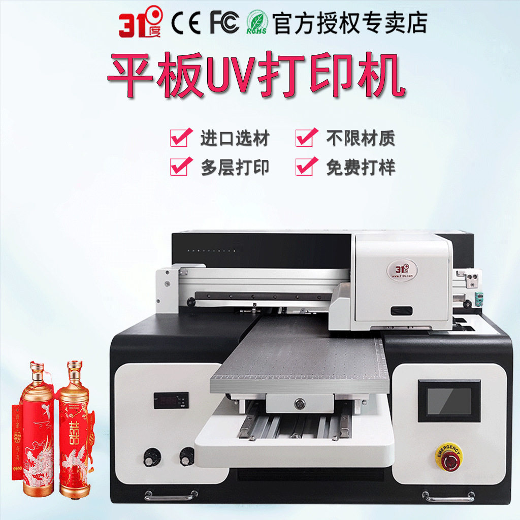 31度平板UV打印机包装盒礼盒纸盒收纳盒礼物盒个性图案印刷机器