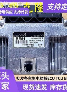 ECU MEG17.9.12.1 适用现动机电脑板 BE51 39111-03252