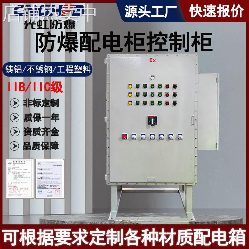 防爆配电柜控制箱带空调通风散热变频器开关柜碳钢照明动力配电箱