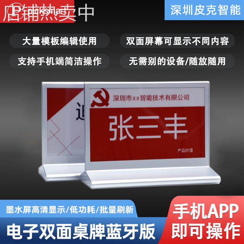 智能会议桌牌双面电子纸墨水屏桌牌会议管理电子桌签工位蓝牙版