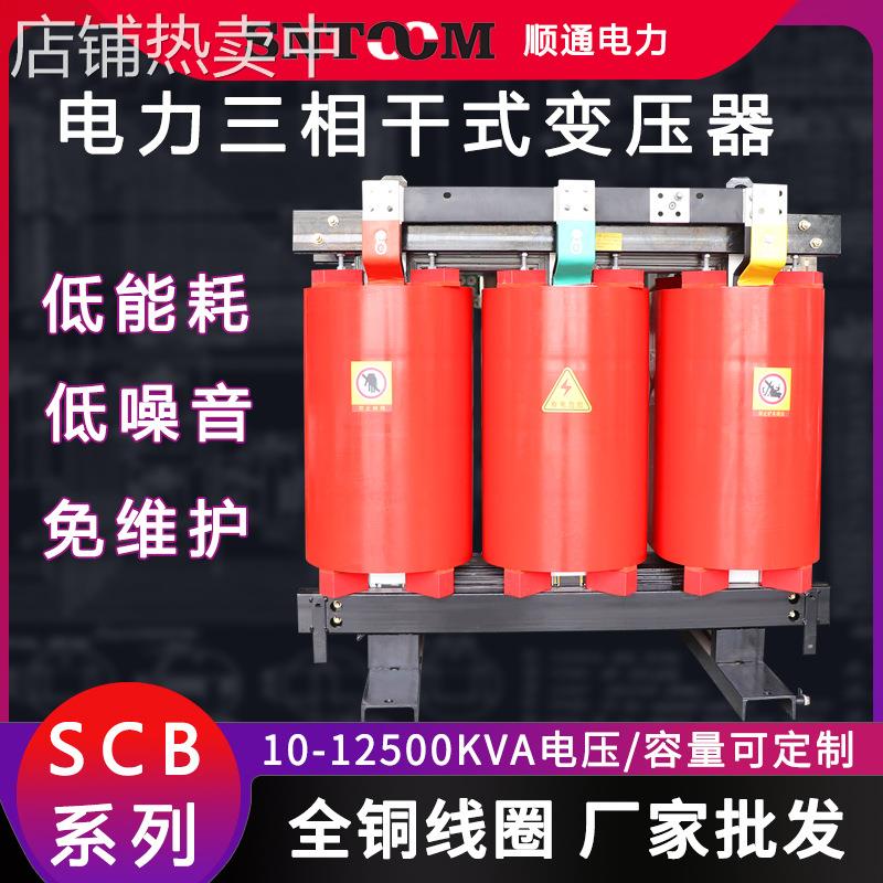 三相干式电力变压器SCB10-315KVA SCB13环氧树脂SCB9 12 10/0.4KV