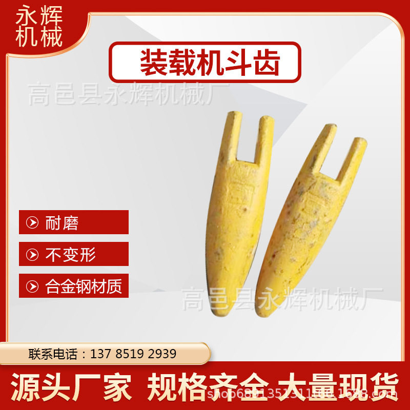 厂家供应工程机械装载机配件耐磨斗齿铲车配件铲斗齿装载机斗齿