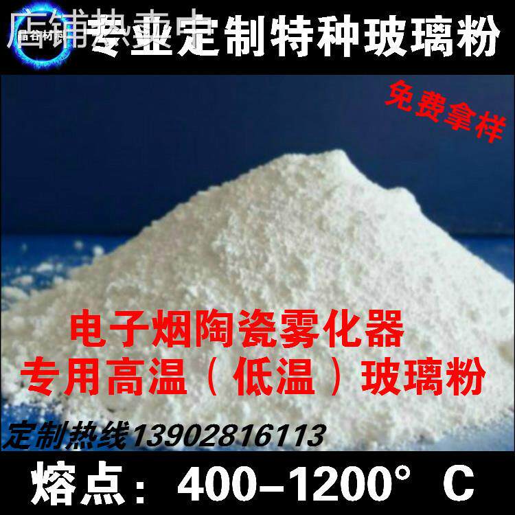 陶瓷雾化发热芯烧结用温玻璃粉 镍合金导电浆料低温玻璃粉