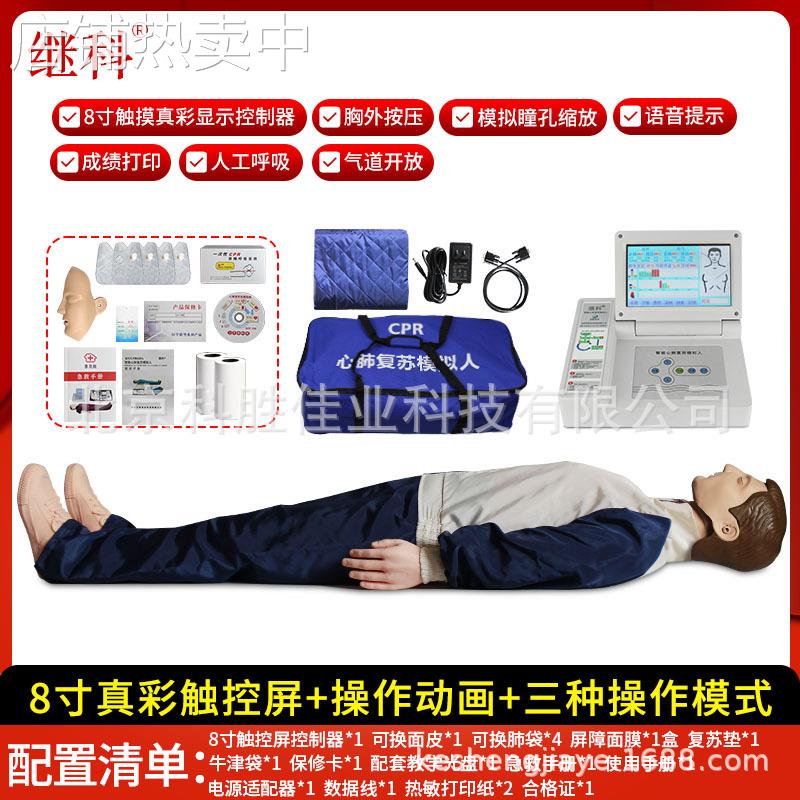 8寸屏幕显示心肺复苏模拟人胸外按压人工呼吸急救训练假人
