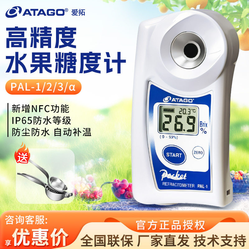 日本ATAGO爱拓PAL系列手持度高精甜度计测试仪水果测试糖仪糖度计