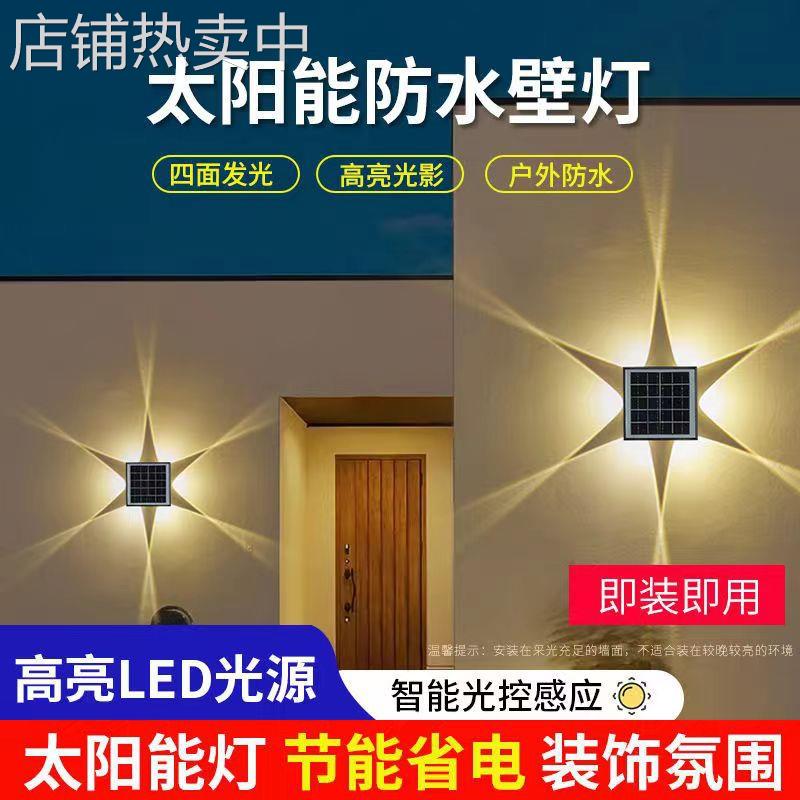 户外壁灯防水太阳能庭院灯家用围墙照明新款防晒氛围灯室外洗墙灯
