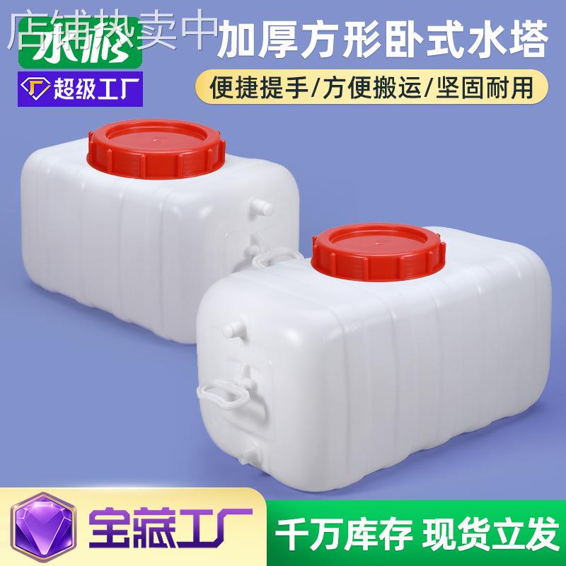 食品级水桶家用储水桶方形大号蓄水箱 25升 50L 加厚塑料卧式水塔
