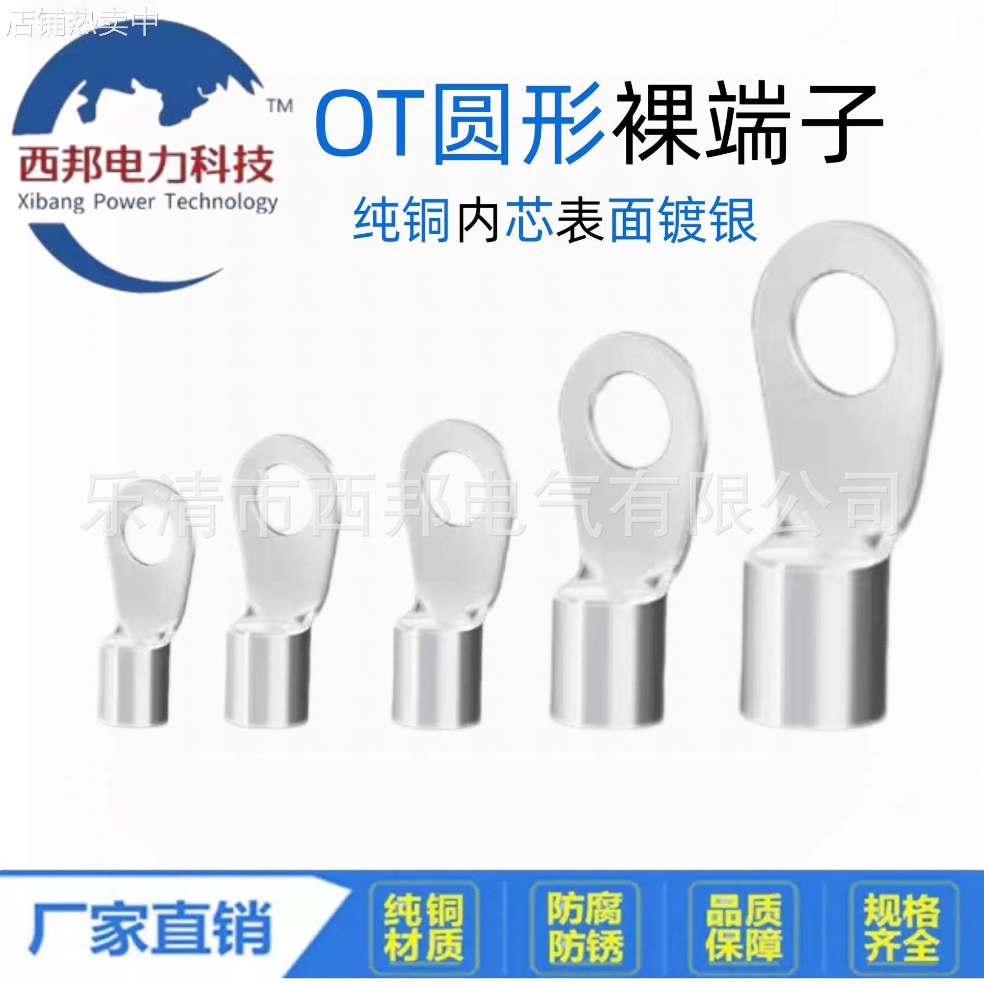 OT圆形裸端子10平方冷压接线耳圆形头鼻紫铜国标圆形冷压端子