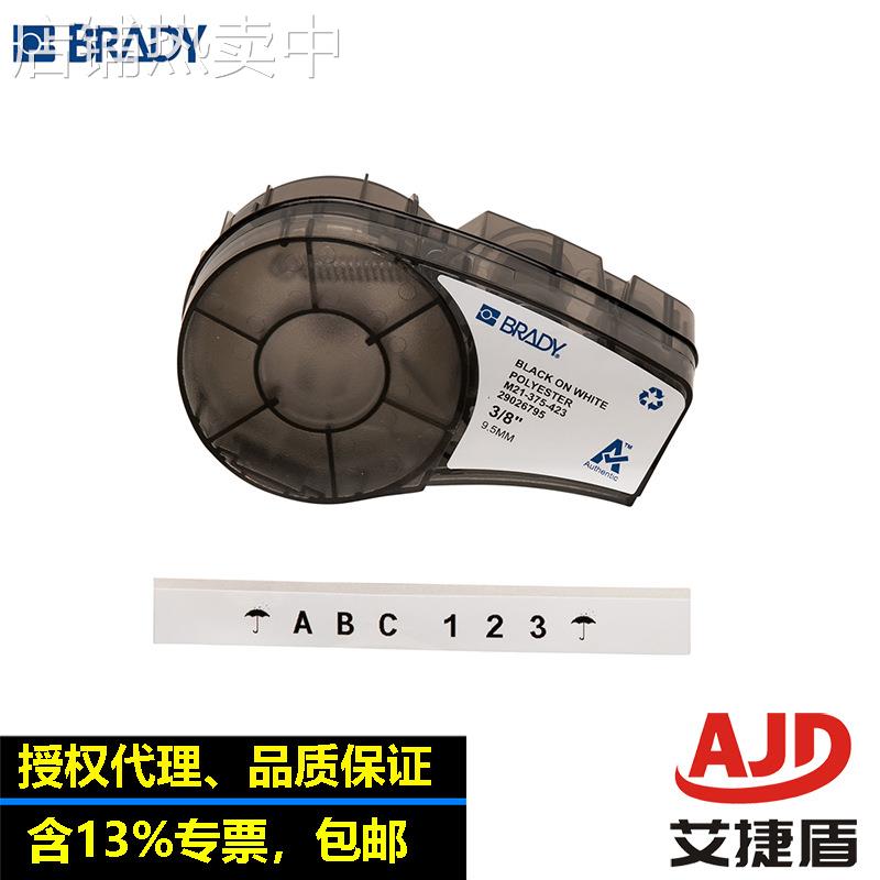 BRADY美国进口资产跟踪胶带便携打印机耗材通用工业标签110896