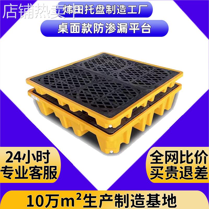 危废防渗漏塑料托盘吨桶单桶危化防泄露叉板九脚四桶防漏接油平台