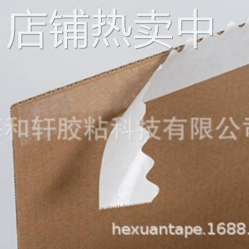 和轩破坏性双面胶带牛皮纸气泡信封袋花边胶带彩盒纸箱波浪双面胶