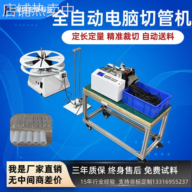 全自动电脑切管机电池套管热缩管硅胶管切管机玻纤管PU气管裁管机