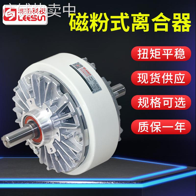 单轴双轴磁粉离合制动器 电磁离合制动器 轴式电磁离合刹车器