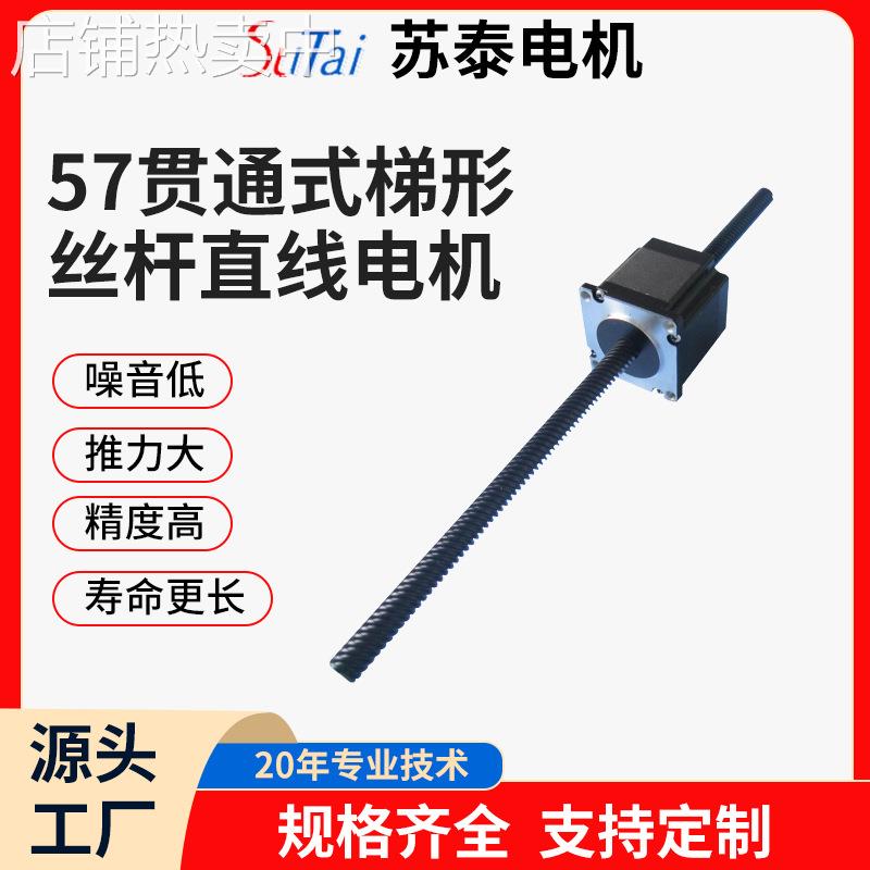 厂家直供 全新 57H贯通式直线电机 微型电机贯通式57H直线电机