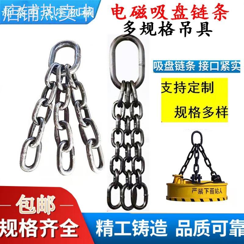 供应吸盘链条 起重吊索具 链条吊具 起重吸盘链条 抓斗链条