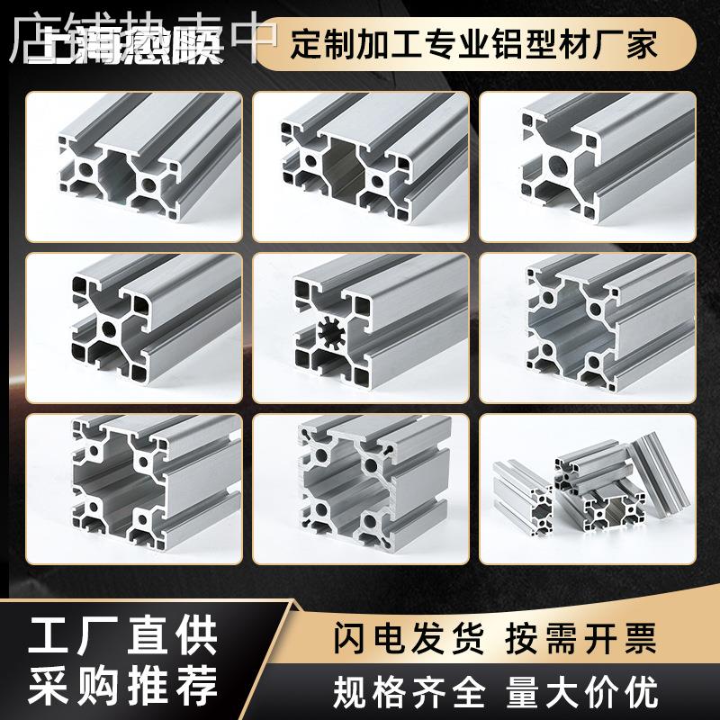 工业铝型材4040B 免费切割寄样 工业铝型材欧标外框架铝合金型材