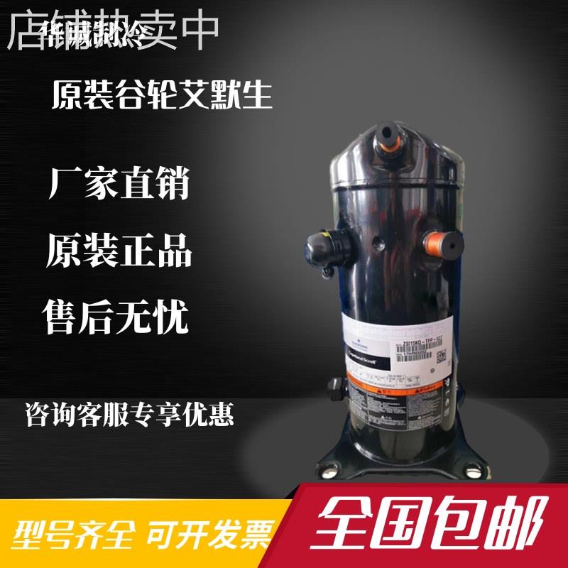 ZX15KCE-TFD-524 ZX21KC-TFD-558 ZX21KC-PFJ-- 谷轮3P低温压缩机