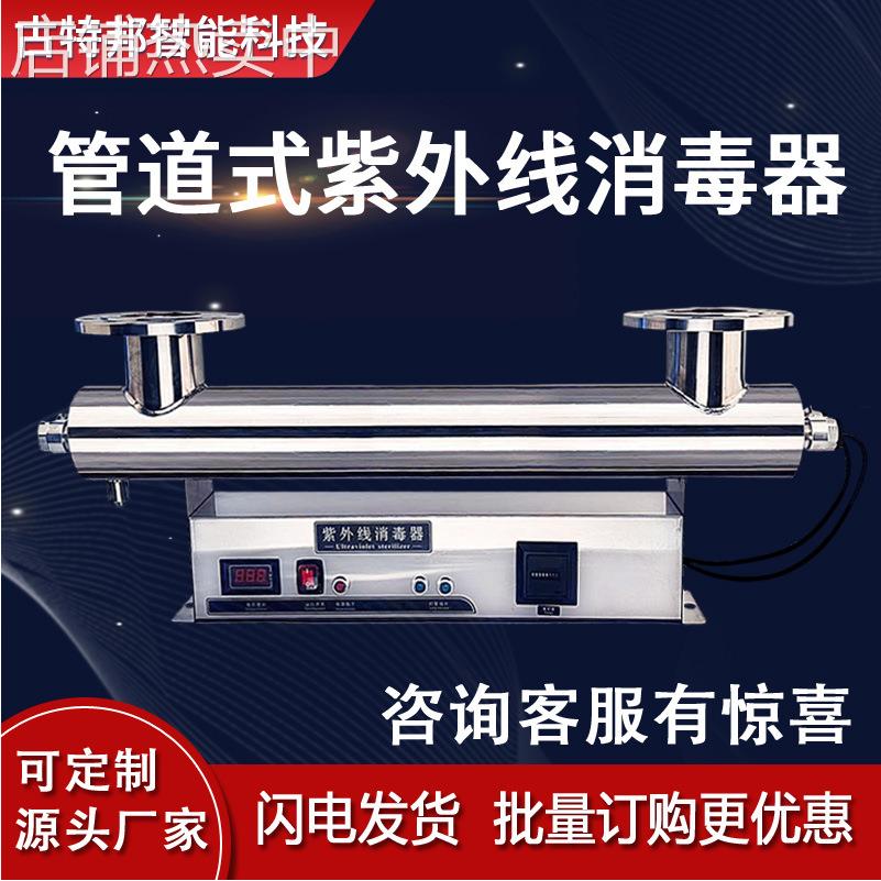 紫外线杀菌消毒器管道过流式泳池中压明渠式养殖二次供水处理设备
