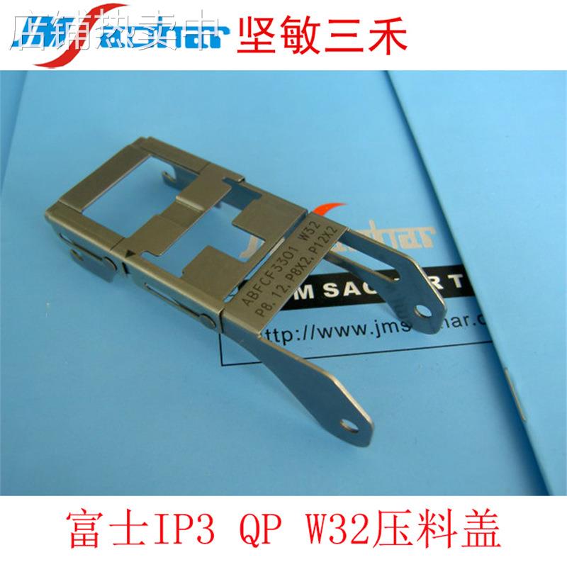 适用SMT贴片机 IP QP XP32MM气动飞达压料盖ABFCF3301