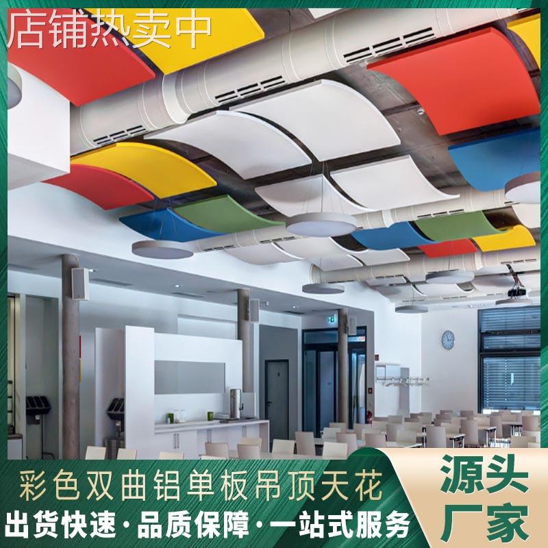 彩色喷涂双曲铝单板铝天花吊顶幕墙装饰艺术单曲弧形铝方通厂家板