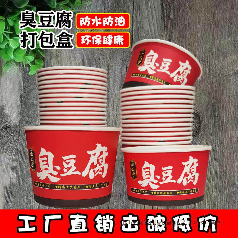 新款长沙臭豆腐纸碗红色臭豆腐碗烤冷面一次性纸碗大中小号打包碗