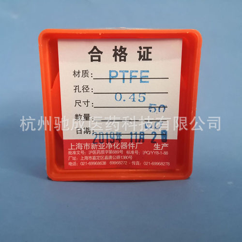 上海新亚聚四氟乙烯(PTFE)微孔滤膜四氟耐酸碱50mm*0.220.45um