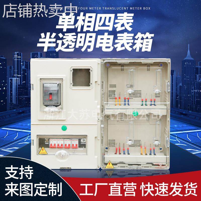 南网非金属电表箱单相4表电表箱户外挂墙配电箱防水PC+ABS电表箱,电子/电工,配电控制柜/控制箱,淘宝优惠券,粉丝福利购,淘宝优惠卷