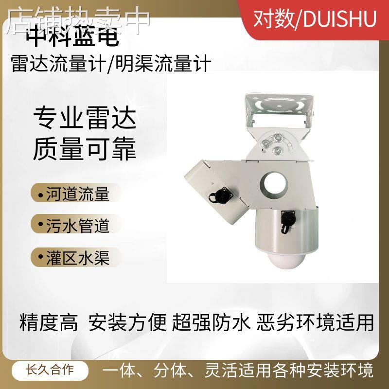 雷达流量计流速仪 明渠流速仪 河道测流 水渠流量 水位计