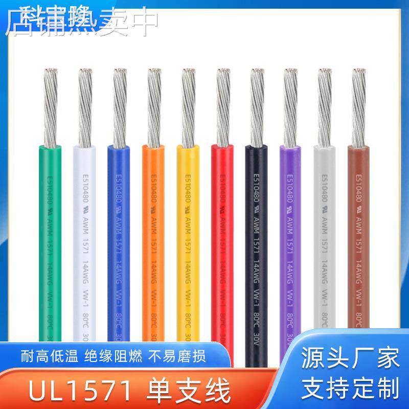 美标ul1571电子线16awg 30awg电路板电池音箱玩具导线连接线