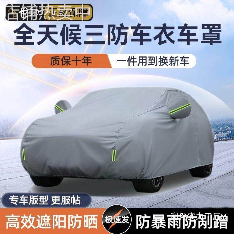 世帅汽车车衣车型通用防晒隔热防尘防雨雪四季加厚防冰雹全罩