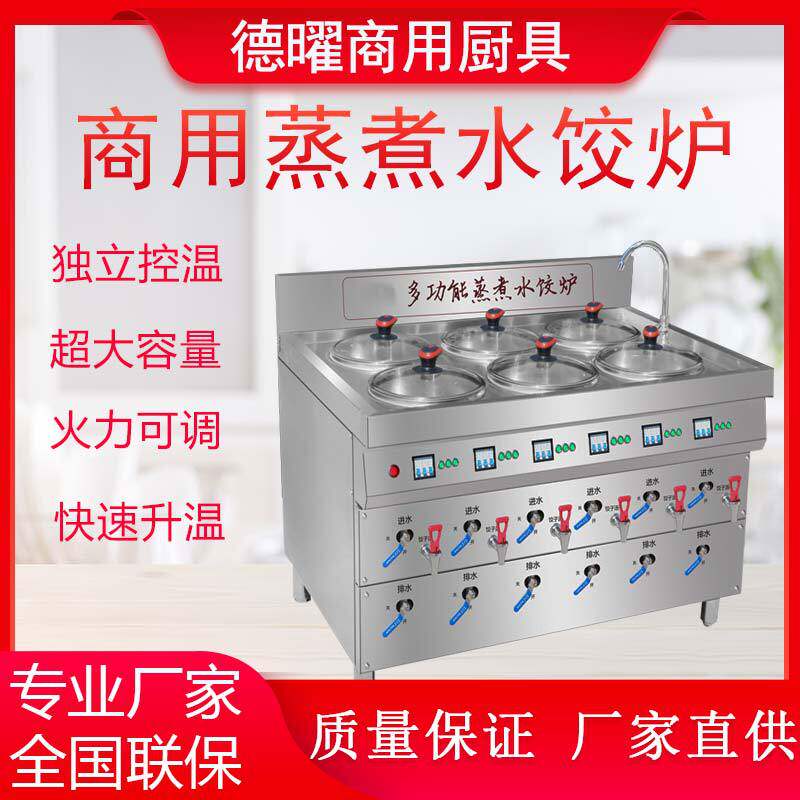 水饺炉商用煮饺子锅煮馄饨锅餐馆食堂多人水饺炉商用饭店用品