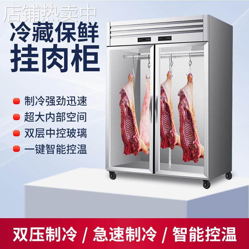 挂肉柜商用冷冻冷藏保鲜冰柜吊肉柜挂牛羊肉冰柜立式卖肉展示冷柜
