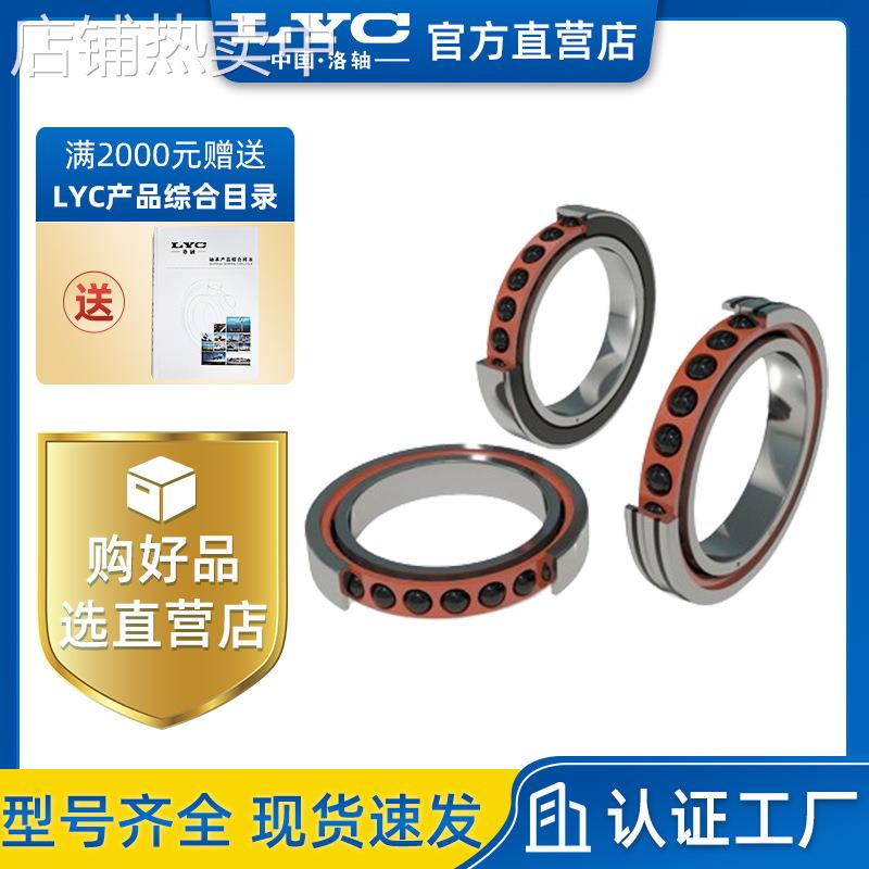 BS4072-2RZTN1/P4GB 滚珠丝杠轴承 洛阳轴研所 机械主轴 电主轴