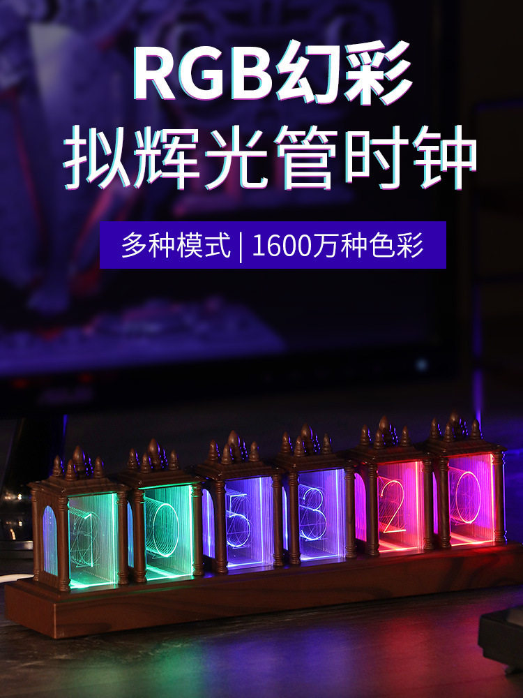 【代发包邮】RGB拟辉光管复古电子时钟客厅装饰摆件个性台钟创意