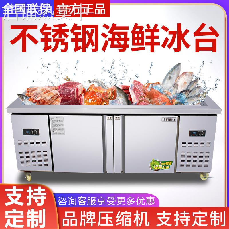不锈钢冰台商用点菜台保鲜柜展示柜冷冻冷藏超市海鲜水产开槽冷柜
