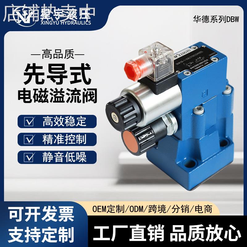 DBW10B/20B/30B/10A/20A/30A液压先导式电磁溢流阀多种口径规格