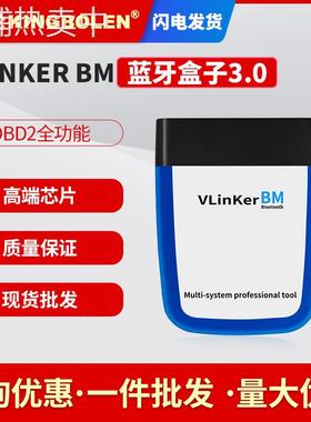 VLINKER BM V2.2版本蓝牙3.0 for bimmercode OB
